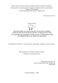 Ле Куанг Фук. Обоснование параметров ресурсосберегающей технологии отработки пологих угольных пластов с труднообрушающимися породами основной кровли (на примере шахты «Хечам», Вьетнам): дис. кандидат наук: 25.00.22 - Геотехнология(подземная, открытая и строительная). ФГБОУ ВО «Санкт-Петербургский горный университет». 2022. 144 с.