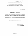 Апажев, Руслан Мухамедович. Обоснование параметров самоходного рулонного пресса для сбора растений культурной конопли и сеносоломистых материалов: дис. кандидат технических наук: 05.20.01 - Технологии и средства механизации сельского хозяйства. Москва. 2005. 227 с.