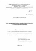 Кодиров Сайфиддин Тухтасинович. Обоснование параметров сепарирующего элеватора картофелеуборочной машины: дис. кандидат наук: 05.20.01 - Технологии и средства механизации сельского хозяйства. ФГБОУ ВО «Рязанский государственный агротехнологический университет имени П.А. Костычева». 2022. 120 с.