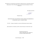 Рамадан Амер. Обоснование параметров систем энергоснабжения на основе ВИЭ для условий Сирии: дис. кандидат наук: 05.14.08 - Энергоустановки на основе возобновляемых видов энергии. ФГАОУ ВО «Санкт-Петербургский политехнический университет Петра Великого». 2020. 183 с.