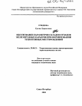 Гридина, Елена Борисовна. Обоснование параметров складов отходов железорудных карьеров при формировании техногенных месторождений: дис. кандидат технических наук: 25.00.21 - Теоретические основы проектирования горно-технических систем. Санкт-Петербург. 2004. 128 с.