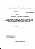 Никифоров, Александр Владимирович. Обоснование параметров технологических схем отработки свит сближенных пластов в зонах влияния дизъюнктивных геологических нарушений: дис. кандидат наук: 25.00.22 - Геотехнология(подземная, открытая и строительная). Санкт-Петербург. 2014. 150 с.