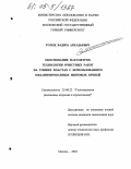 Голод, Вадим Аркадьевич. Обоснование параметров технологии очистных работ на тонких пластах с использованием механизированных щитовых крепей: дис. кандидат технических наук: 25.00.22 - Геотехнология(подземная, открытая и строительная). Москва. 2004. 147 с.