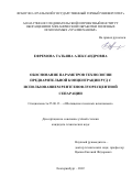 Ефремова Татьяна Александровна. Обоснование параметров технологии предварительной концентрации руд с использованием рентгенофлуоресцентной сепарации: дис. кандидат наук: 25.00.13 - Обогащение полезных ископаемых. ФГБОУ ВО «Уральский государственный горный университет». 2022. 172 с.