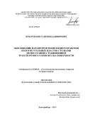 Кокарев, Константин Владимирович. Обоснование параметров технологии разработки пологих угольных пластов столбами по восстанию с размещением транспортного горизонта на поверхности: дис. кандидат наук: 25.00.22 - Геотехнология(подземная, открытая и строительная). Екатеринбург. 2013. 168 с.