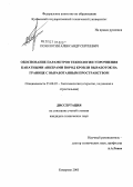 Позолотин, Александр Сергеевич. Обоснование параметров технологии упрочнения канатными анкерами пород кровли выработок на границе с выработанным пространством: дис. кандидат технических наук: 25.00.22 - Геотехнология(подземная, открытая и строительная). Кемерово. 2005. 127 с.