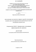 Пархоменко, Виктор Викторович. Обоснование параметров универсальной управляемой камеры для сокращения потерь нефтепродуктов при хранении в резервуарах: дис. кандидат технических наук: 25.00.19 - Строительство и эксплуатация нефтегазоводов, баз и хранилищ. Ставрополь. 2010. 136 с.