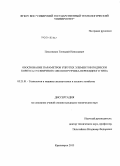 Плесовских, Геннадий Николаевич. Обоснование параметров упругих элементов подвески корпуса гусеничного лесопогрузчика перекидного типа: дис. кандидат наук: 05.21.01 - Технология и машины лесозаготовок и лесного хозяйства. Красноярск. 2013. 159 с.