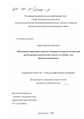 Уваров, Сергей Алексеевич. Обоснование параметров закрытого дренажа на тяжелых почвах при реконструкции осушительных систем в условиях юга Архангельской области: дис. кандидат технических наук: 06.01.02 - Мелиорация, рекультивация и охрана земель. Архангельск. 2000. 127 с.