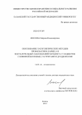 Мосеева, Марина Владимировна. Обоснование патогенетических методов профилактики кариеса и воспалительных заболеваний пародонта у пациентов с язвенной болезнью, гастритами и дуоденитами: дис. доктор медицинских наук: 14.01.14 - Стоматология. Казань. 2012. 350 с.