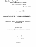 Ци Синь. Обоснование первичного транспортного освоения лесосырьевых баз при сплошных рубках: дис. кандидат технических наук: 05.21.01 - Технология и машины лесозаготовок и лесного хозяйства. Воронеж. 2005. 117 с.