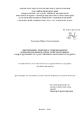 Кузнецова Мария Александровна. Обоснование подхода к рациональному комплектованию кадров территориальных подразделений Государственного пожарного надзора: дис. кандидат наук: 00.00.00 - Другие cпециальности. ФГБОУ ВО «Восточно-Сибирский государственный институт культуры». 2026. 285 с.