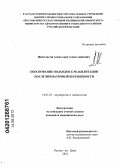Михельсон, Александр Александрович. Обоснование подходов к реабилитации после внематочной беременности: дис. кандидат медицинских наук: 14.01.01 - Акушерство и гинекология. Ростов-на-Дону. 2012. 147 с.