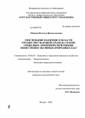 Убишева, Наталья Жаксылыковна. Обоснование политики в области охраны окружающей среды на основе социально-экономической оценки общественно значимых природных благ: дис. кандидат экономических наук: 08.00.05 - Экономика и управление народным хозяйством: теория управления экономическими системами; макроэкономика; экономика, организация и управление предприятиями, отраслями, комплексами; управление инновациями; региональная экономика; логистика; экономика труда. Москва. 2008. 152 с.