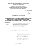 Асякина Людмила Константиновна. Обоснование, практическая реализация технологий и товароведная оценка биоактивных добавок, полученных из клеточных культур растений in vitro: дис. доктор наук: 05.18.15 - Товароведение пищевых продуктов и технология общественного питания. ФГБОУ ВО «Кемеровский государственный университет». 2022. 496 с.