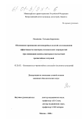 Рязанцева, Татьяна Борисовна. Обоснование применения антимикробных изделий для повышения эффективности санитарно-гигиенических мероприятий при ликвидации медико-санитарных последствий чрезвычайных ситуаций: дис. кандидат биологических наук: 05.26.02 - Безопасность в чрезвычайных ситуациях (по отраслям наук). Москва. 2001. 129 с.