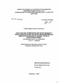 Ревель-Муроз, Наталья Петровна. Обоснование применения излучения диодного лазера длиной волны 805 нм при малоинвазивных вмешательствах для резекции легких и пересечения ребер (экспериментальное исследование): дис. кандидат медицинских наук: 14.00.27 - Хирургия. Челябинск. 2004. 107 с.