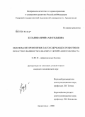 Буланова, Ирина Анатольевна. Обоснование применения лактосодержащих пробиотиков при острых водянистых диареях у детей раннего возраста: дис. кандидат медицинских наук: 14.00.10 - Инфекционные болезни. Москва. 2008. 159 с.