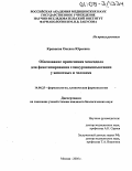 Кравцова, Оксана Юрьевна. Обоснование применения мексидола для фенотипирования глюкуроноконъюгации у животных и человека: дис. кандидат биологических наук: 14.00.25 - Фармакология, клиническая фармакология. Москва. 2005. 165 с.