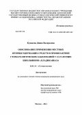 Кудакова, Диана Валерьевна. Обоснование применения местных фторидсодержащих средств гигиены в профилактике стоматологических заболеваний у 12-15 летних школьников г. Владикавказа: дис. кандидат медицинских наук: 14.01.14 - Стоматология. Москва. 2013. 124 с.