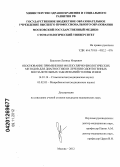 Башилов, Леонид Игоревич. Обоснование применения молекулярно-биологических методов для диагностики и лечения одонтогенных воспалительных заболеваний головы и шеи: дис. кандидат медицинских наук: 14.01.14 - Стоматология. Москва. 2012. 115 с.