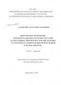Залевский, Анатолий Антонович. Обоснование применения передних наддиафрагмальных доступов и оперативных приемов при лечении больных гастроэзофагеальной рефлюксной болезнью и медиастинитом: дис. доктор медицинских наук: 14.00.27 - Хирургия. Красноярск. 2006. 184 с.