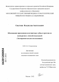 Сныткин, Владислав Анатольевич. Обоснование применения пластиночных зубных протезов из полиуретана с мягкой подкладкой (Экспериментальное исследование): дис. кандидат медицинских наук: 14.01.14 - Стоматология. Москва. 2012. 109 с.