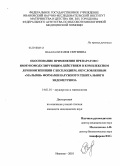 Шаалали, Юлия Сергеевна. Обоснование применения препаратов с иммуномодулирующим действием в комплексном лечении женщин с бесплодием, обусловленным "малыми" формами наружнего генитального эндометриоза: дис. кандидат медицинских наук: 14.01.01 - Акушерство и гинекология. Иваново. 2010. 133 с.
