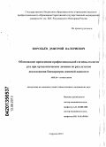Воробьёв, Дмитрий Валериевич. Обоснование применения профессиональной гигиены полости рта при ортодонтическом лечении по результатам исследования биомаркеров десневой жидкости: дис. кандидат медицинских наук: 14.01.14 - Стоматология. Саратов. 2013. 143 с.