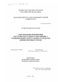 Слынек, Евгений Анатольевич. Обоснование применения системы подэтажного обрушения с торцевым выпуском руды при разработке кимберлитовых трубок: дис. кандидат технических наук: 25.00.22 - Геотехнология(подземная, открытая и строительная). Москва. 2002. 108 с.
