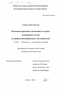 Астафьева, Ирина Павловна. Обоснование применения в чрезвычайных ситуациях антимикробных изделий для профилактики инфекционных заболеваний кожи: дис. кандидат биологических наук: 05.26.02 - Безопасность в чрезвычайных ситуациях (по отраслям наук). Москва. 2000. 133 с.