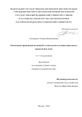 Алхазурова Татьяна Вениаминовна. Обоснование применения витамина D в комплексном лечении апикального периодонтита зубов: дис. кандидат наук: 00.00.00 - Другие cпециальности. ФГАОУ ВО Первый Московский государственный медицинский университет имени И.М. Сеченова Министерства здравоохранения Российской Федерации (Сеченовский Университет). 2024. 139 с.