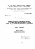 Пушкарь, Валерия Владимировна. Обоснование применения временных адгезивных шин при лечении больных с воспалительными заболеваниями пародонта: дис. кандидат медицинских наук: 14.00.21 - Стоматология. Казань. 2009. 137 с.