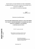 Малыхина, Анна Николаевна. Обоснование применения защитно-стимулирующих составов на озимой пшенице от болезней листьев в зоне неустойчивого увлажнения Ставропольского края: дис. кандидат сельскохозяйственных наук: 06.01.07 - Плодоводство, виноградарство. Краснодар. 2011. 154 с.