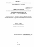 Калинина, Галина Валериевна. Обоснование принятия управленческих решений в свекловичном производстве: На материалах Рязанской области: дис. кандидат экономических наук: 08.00.05 - Экономика и управление народным хозяйством: теория управления экономическими системами; макроэкономика; экономика, организация и управление предприятиями, отраслями, комплексами; управление инновациями; региональная экономика; логистика; экономика труда. Рязань. 2006. 164 с.