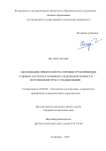 Во Чунг Куанг. Обоснование проектной трассировки трубопроводов судовых систем на основе исследований точности изготовления труб с соединениями: дис. кандидат наук: 05.08.04 - Технология судостроения, судоремонта и организация судостроительного производства. Астрахань. 2018. 199 с.