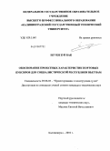 Нгуен Зуй Бак. Обоснование проектных характеристик портовых буксиров для Социалистической Республики Вьетнам: дис. кандидат технических наук: 05.08.03 - Проектирование и конструкция судов. Калининград. 2010. 313 с.