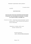 Фам Чунг Нгуен. Обоснование проектных решений по интенсивной отработке запасов мощных наклонных угольных пластов бассейна Куангнинь СРВ: дис. кандидат технических наук: 25.00.21 - Теоретические основы проектирования горно-технических систем. Москва. 2012. 156 с.