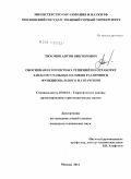 Тихонов, Антон Викторович. Обоснование проектных решений по отработке запасов угольных целиков различного функционального назначения: дис. кандидат технических наук: 25.00.21 - Теоретические основы проектирования горно-технических систем. Москва. 2011. 222 с.