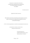 Дубровская Татьяна Алексеевна. Обоснование проектных решений при реконструкции железных дорог для скоростного движения пассажирских поездов в Республике Беларусь: дис. кандидат наук: 05.22.06 - Железнодорожный путь, изыскание и проектирование железных дорог. ФГАОУ ВО «Российский университет транспорта». 2020. 159 с.