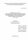 Баринова, Екатерина Аркадьевна. Обоснование профилактики послеоперационных внутрибрюшных спаек (экспериментально-морфологическое исследование): дис. : 14.00.27 - Хирургия. Москва. 2005. 152 с.
