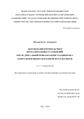 Якупов Булат Анварович. Обоснование профилактики воспалительных осложнений после дентальной имплантации у пациентов с генерализованным пародонтитом в анамнезе: дис. кандидат наук: 00.00.00 - Другие cпециальности. ФГБОУ ВО «Казанский государственный медицинский университет» Министерства здравоохранения Российской Федерации. 2024. 170 с.