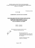 Блинников, Алексей Анатольевич. Обоснование прогностической оценки мышечно-инвазивного роста при хирургическом лечении рака мочевого пузыря: дис. кандидат медицинских наук: 14.00.27 - Хирургия. Саранск. 2009. 139 с.