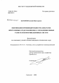 Баранов, Евгений Викторович. Обоснование производительности аппаратно-программных средств комплекса управления связью узлов телекоммуникационных систем: дис. кандидат технических наук: 05.12.13 - Системы, сети и устройства телекоммуникаций. Серпухов. 2008. 114 с.