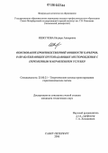 Ишкулова, Индира Анваровна. Обоснование производственной мощности карьеров, разрабатывающих крутопадающие месторождения с переменным направлением углубки: дис. кандидат технических наук: 25.00.21 - Теоретические основы проектирования горно-технических систем. Санкт-Петербург. 2006. 109 с.