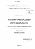 Нгуен Суан Хынг. Обоснование противопожарных требований к конструкциям и объемно-планировочным решениям подземных автостоянок в многоэтажных зданиях Вьетнама: дис. кандидат технических наук: 05.26.03 - Пожарная и промышленная безопасность (по отраслям). Москва. 2012. 170 с.