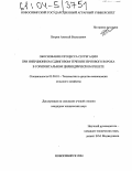Патрин, Алексей Васильевич. Обоснование процесса сегрегации при инерционном сдвиговом течении зернового вороха в горизонтальном цилиндрическом решете: дис. кандидат технических наук: 05.20.01 - Технологии и средства механизации сельского хозяйства. Новосибирск. 2004. 187 с.
