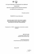 Поддубко, Светлана Викторовна. Обоснование путей и способов защиты оборудования орбитальных станций от микробиологических повреждений: дис. кандидат биологических наук: 14.00.32 - Авиационная, космическая и морская медицина. Москва. 2007. 144 с.