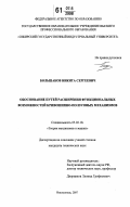 Большаков, Никита Сергеевич. Обоснование путей расширения функциональных возможностей кривошипно-ползунных механизмов: дис. кандидат технических наук: 05.02.18 - Теория механизмов и машин. Новокузнецк. 2007. 172 с.