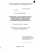 Ильин, Кирилл Алексеевич. Обоснование путей совершенствования лечебно-диагностического процесса при раке предстательной железы (на примере Свердловской области): дис. кандидат медицинских наук: 14.00.14 - Онкология. Уфа. 2009. 170 с.